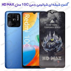 گلس شیشه ای گوشی شیائومی Redmi 10C مدل HD MAX