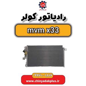 رادیاتور کولر ام وی ام X33 مدل T11-8105110