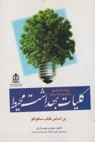 تاس بیوفیزیک