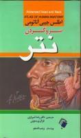اطلس جیبی آناتومی سرو گردن نتر