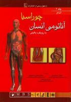آناتومی انسان چوراسیا (اندام)ج2