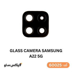 شیشه لنز دوربین A22 5G سامسونگ