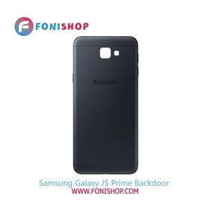 درب پشت گوشی سامسونگ جی 5 پرایم Samsung Galaxy J5 Prime