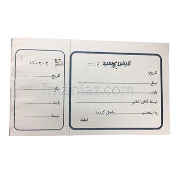 قبض رسید