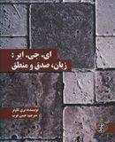 ای. جی. ایر: زبان، صدق و منطق