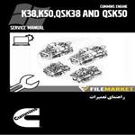 راهنمای تعمیرات موتور کامینز مدل K38,K50,QSK38 and QSK50 (نرم افزار)