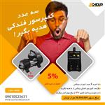 فروش ‌ویژه اینورتر 200 آمپر MOSFET وینکس Winex