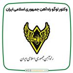 وکتور لوگو راه آهن جمهوری اسلامی ایران