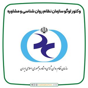 وکتور لوگو سازمان نظام روان شناسی و مشاوره