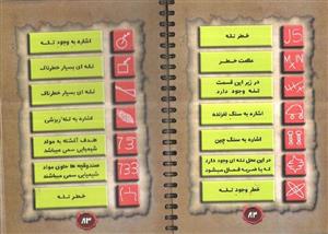 کتاب رمزیاب دفینه ( نشانه ها و علائم دفینه و گنج یابی