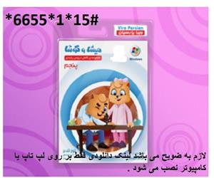 دانلود کمک درسی میشا و کوشا پنجم دبستان