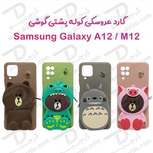 گارد عروسکی کوله پشتی مخصوص Samsung Galaxy A12-M12