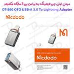 مبدل OTG لایتنینگ Lightning به USB 3.0 مارک Mcdodo مدل OT-860