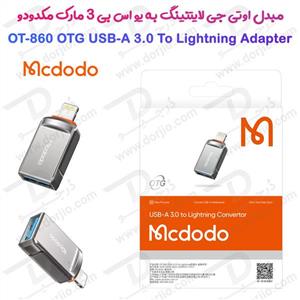 مبدل OTG لایتنینگ Lightning به USB 3.0 مارک Mcdodo مدل OT-860