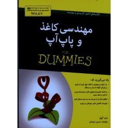 مهندسی کاغذ و پاپ آپ For Dummies