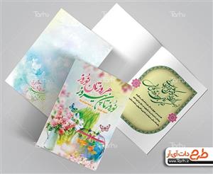 دانلود طرح کارت پستال تبریک عید نوروز 4507878 