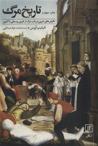تاریخ مرگ (کد ناشر : 118)