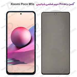 گلس Privacy حریم شخصی گوشی Xiaomi Poco M5s