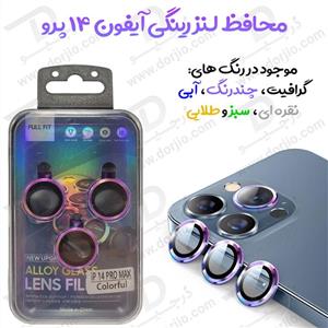 محافظ لنز رینگی آیفون 14 پرو – iPhone 14 Pro
