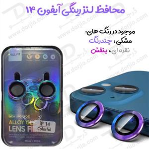 محافظ لنز رینگی آیفون 14 – iPhone 14