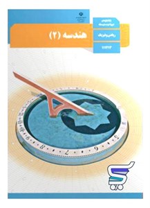 کتاب درسی هندسه یازدهم