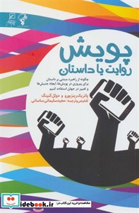 پویش: روایت یا داستان