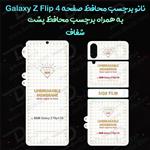 نانو برچسب محافظ صفحه Samsung Galaxy Z Flip 4 به همراه محافظ پشت گوشی