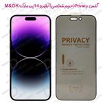 گلس Privacy حریم شخصی آیفون 14 پرو iPhone Pro مارک M&OK 