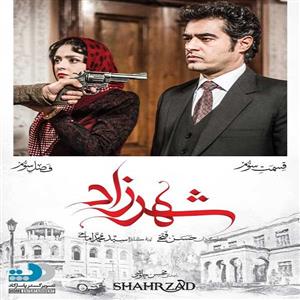 سریال شهرزاد اثر حسن فتحی فصل سوم قسمت سوم Shahrzad Series by Hasan Fathi Season 3 Part 3