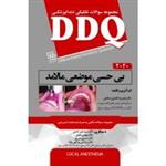 DDQ بی حسی موضعی مالامد ۲۰۲۰ (مجموعه سوالات تفکیکی دندانپزشکی)