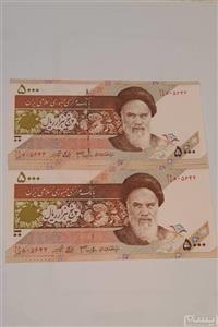 اسکناس 5000 ریالی