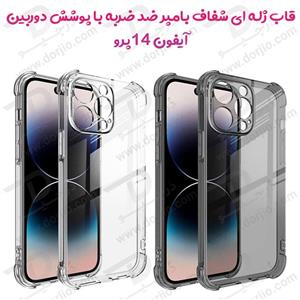 گارد ژله ای بامپر ضد ضربه با پوشش دوربین آیفون 14 پرو – iPhone 14 Pro