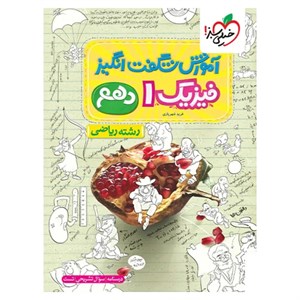 کتاب درسی فیزیک دهم ریاضی