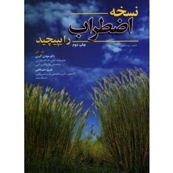نسخه افسردگی را بپیچید