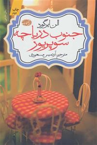 جنوب دریاچه سوپریور (کد ناشر : 110)
