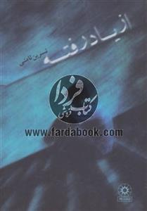 کتاب از یاد رفته 