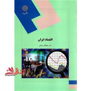 اقتصاد ایران: رشته اقتصاد