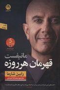 مانیفست قهرمان هر روزه