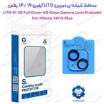 محافظ لنز 3D شیشه ای iPhone 14 Plus مارک LITO