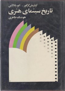 تاریخ سینمای هنری