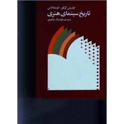 تاریخ سینمای هنری