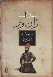 سفرنامه ژان اوتر