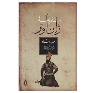سفرنامه ژان اوتر