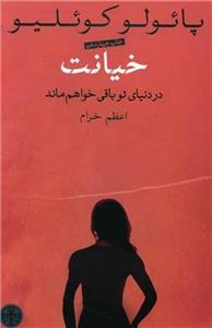 خیانت (پارسه)