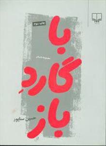 با گارد باز (چشمه/101)