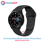 بند سیلیکونی ساعت هوشمند سامسونگ Galaxy Watch 4 Classic