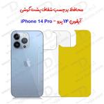 برچسب شفاف پشت آیفون 14 پرو – iPhone 14 Pro