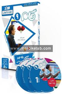 DVD آموزش مفهومی عربی نهم گام مداد 