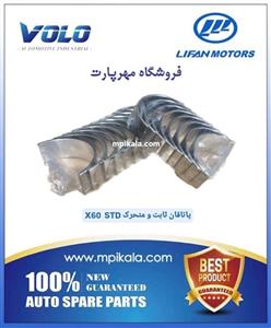 دست کامل یاتاقان ثابت و متحرک لیفان X60 مدل LFB479Q-1004011A