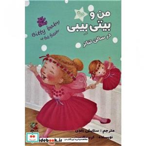من و بیتی بیبی در سالن تئاتر